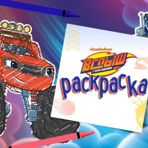 Flash Car Miracle Coloring Book